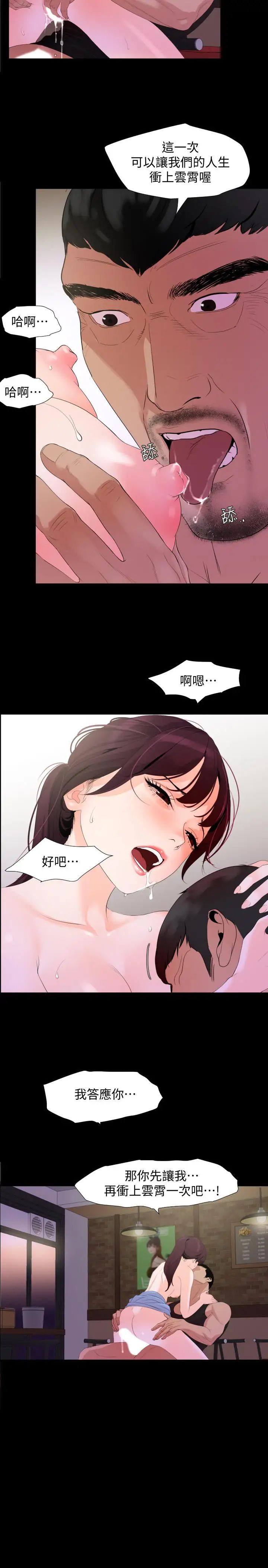 与岳母同屋第3话-觊觎好货的人