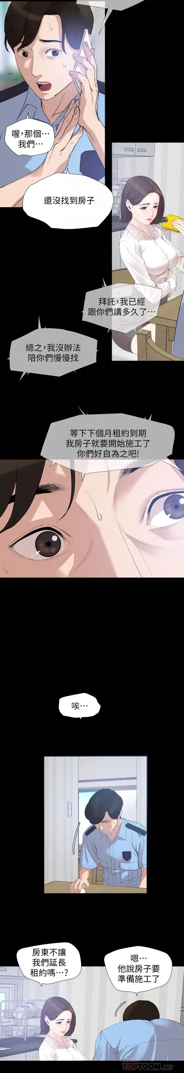 與岳母同屋第4話-展開刺激的娘家生活