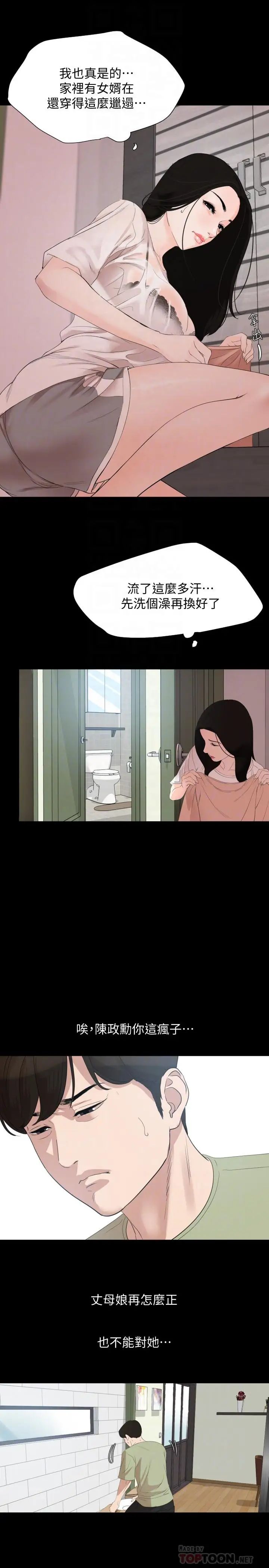 与岳母同屋第4话-展开刺激的娘家生活