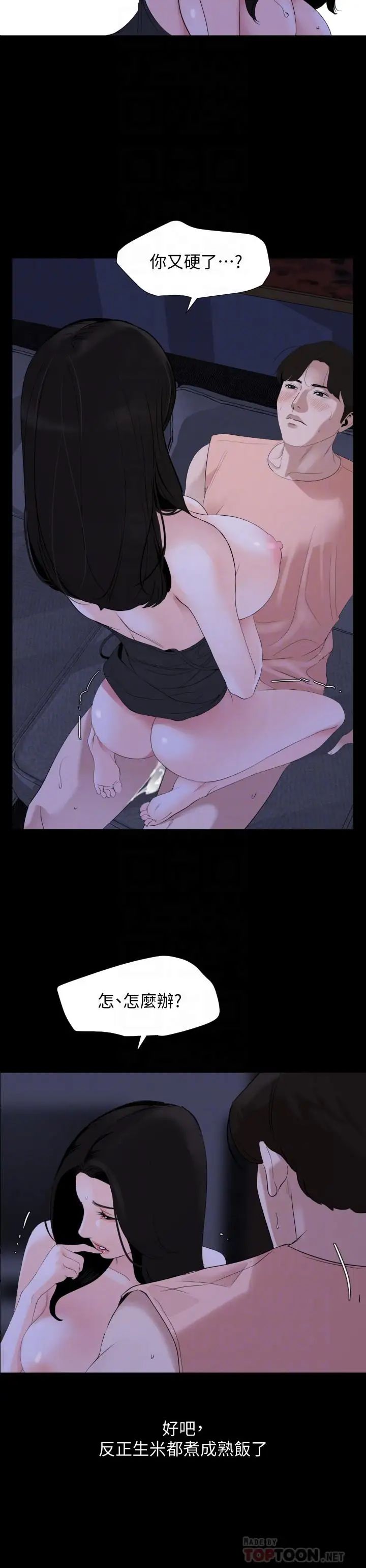 与岳母同屋第6话-这一刻，你是我的