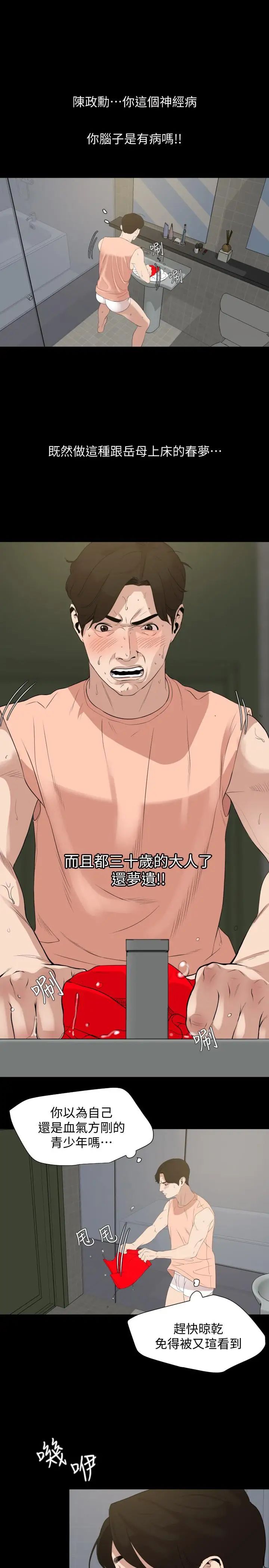 与岳母同屋第6话-这一刻，你是我的