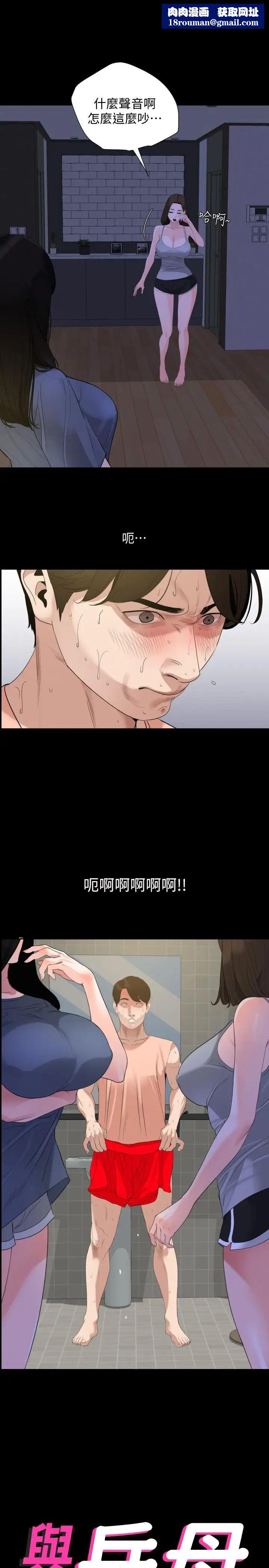 与岳母同屋第7话-瞒着岳母偷偷来