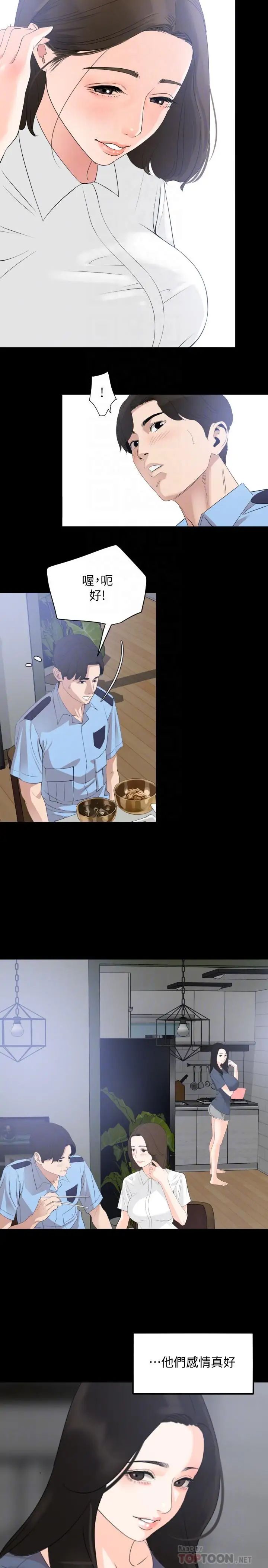 與岳母同屋第8話-動搖的她