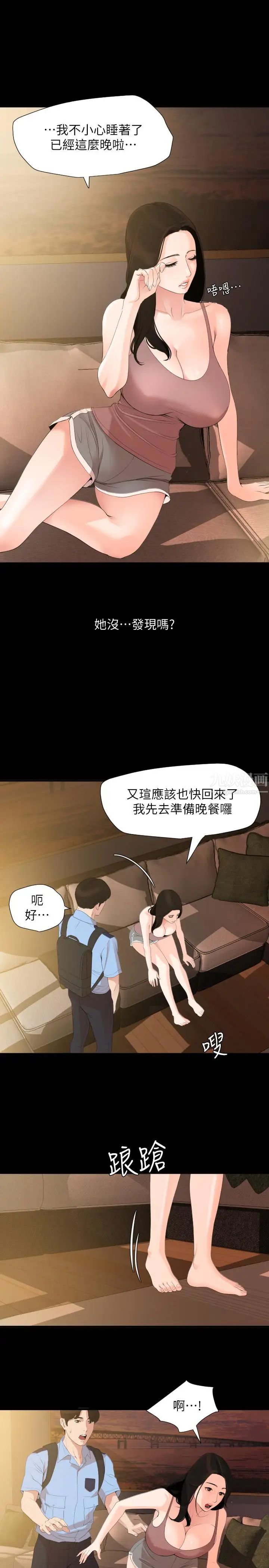 与岳母同屋第9话-魅力无边