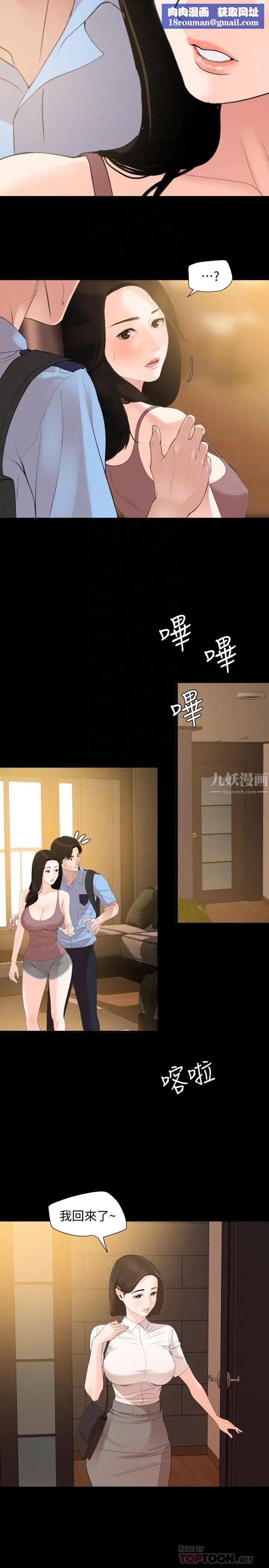 与岳母同屋第9话-魅力无边