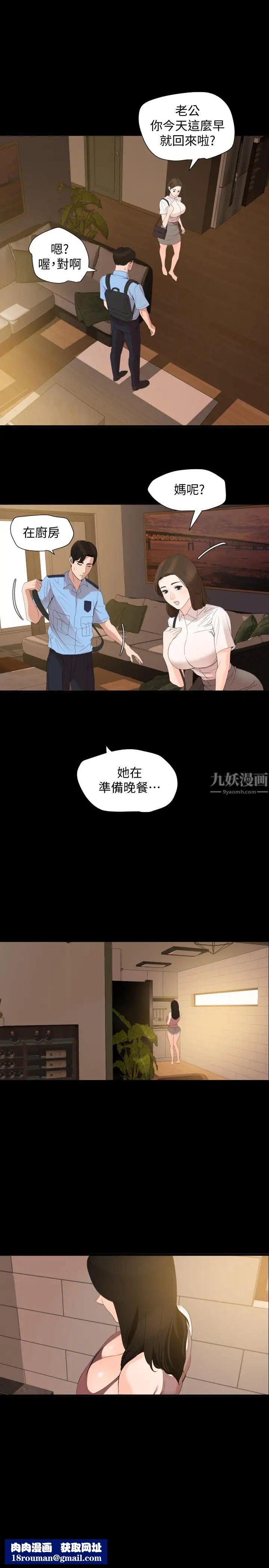 与岳母同屋第9话-魅力无边