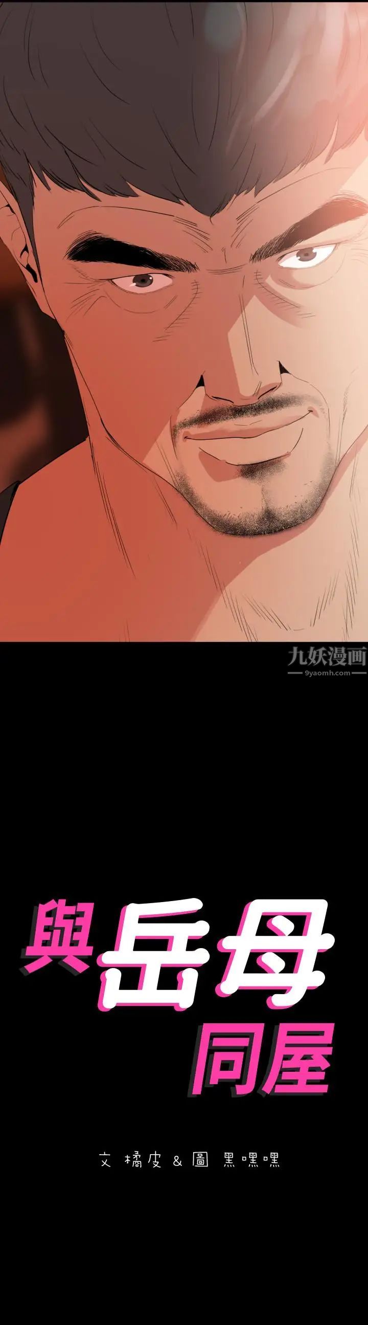 与岳母同屋第11话-主动接近的岳母