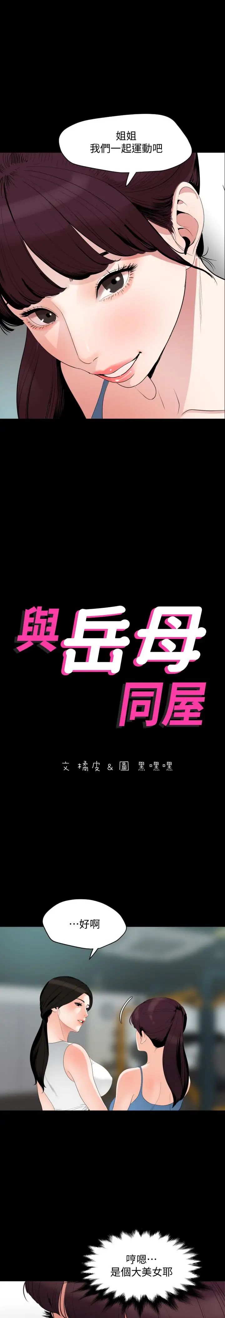 与岳母同屋第13话-你要在这里做?