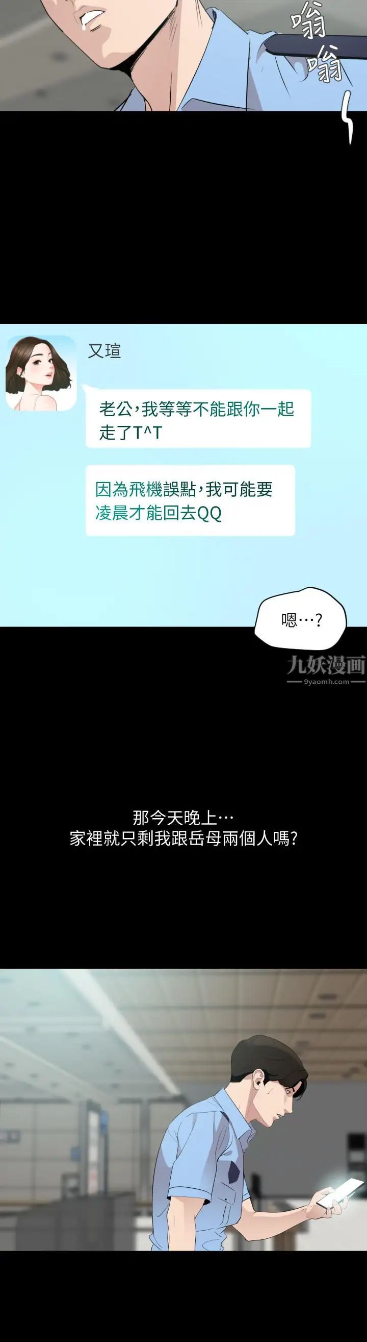 与岳母同屋第13话-你要在这里做?