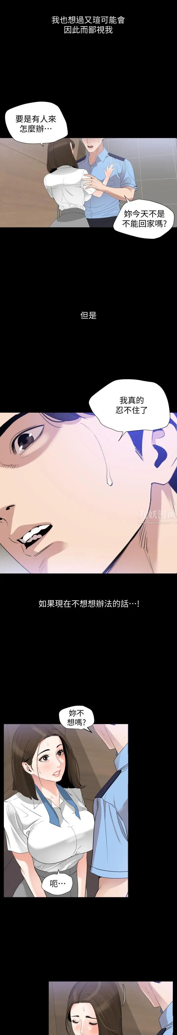 与岳母同屋第14话-不省人事的艾岚