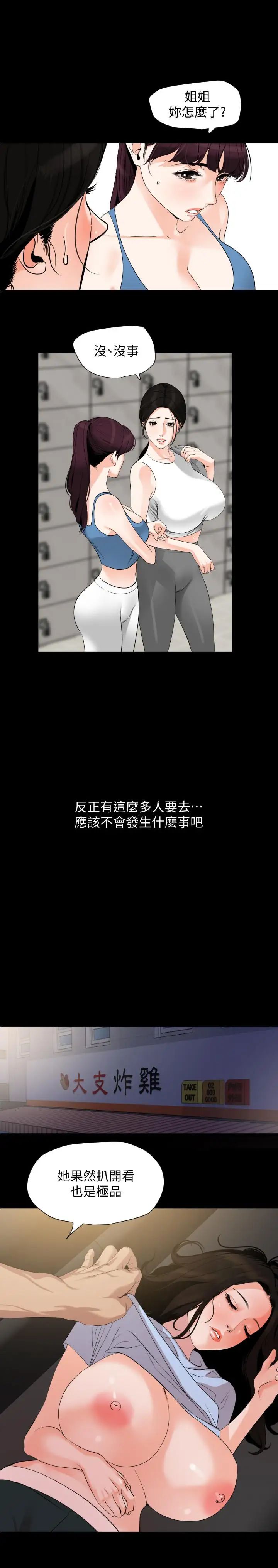 与岳母同屋第15话-绝对不会醒的岳母