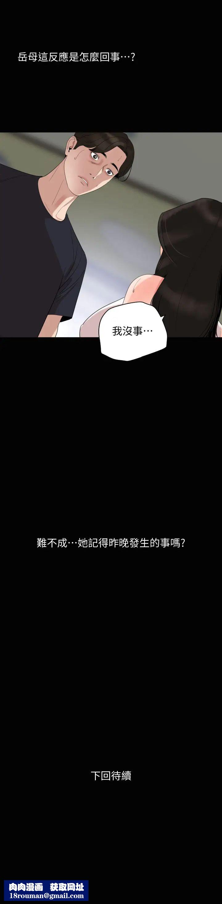 与岳母同屋第16话-岳母和女婿间的界线