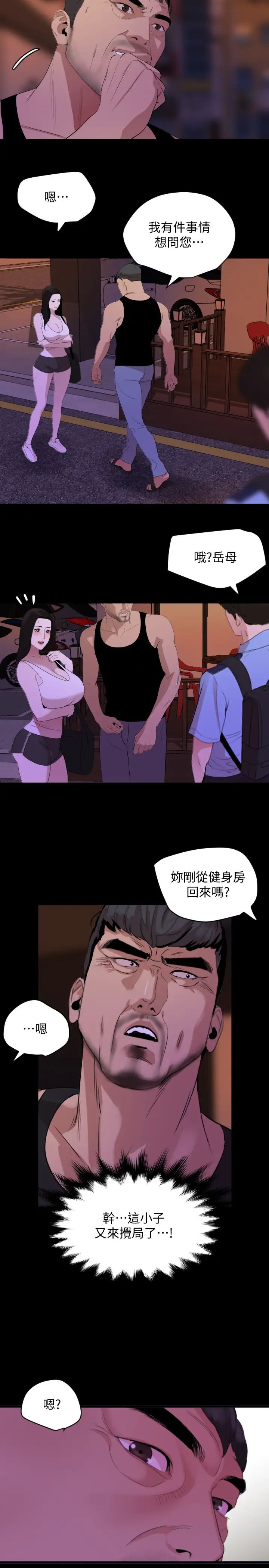 与岳母同屋第17话-气氛微妙的两人