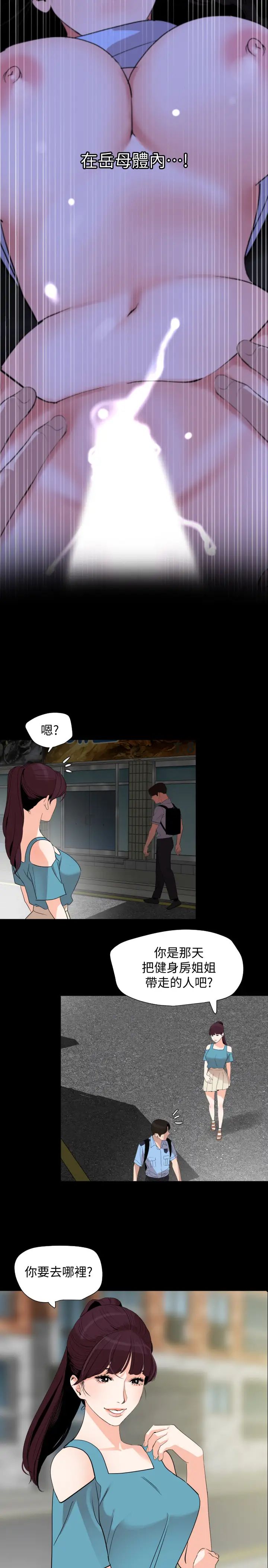 与岳母同屋第18话-带我去安静的地方