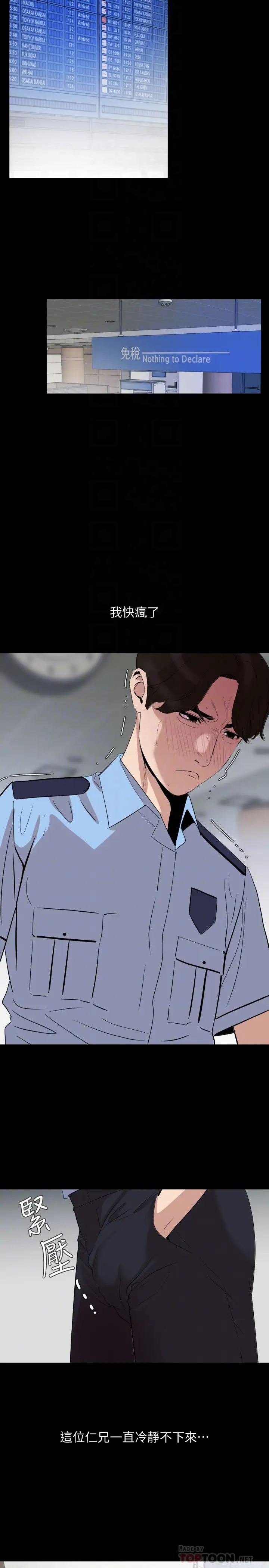 与岳母同屋第18话-带我去安静的地方