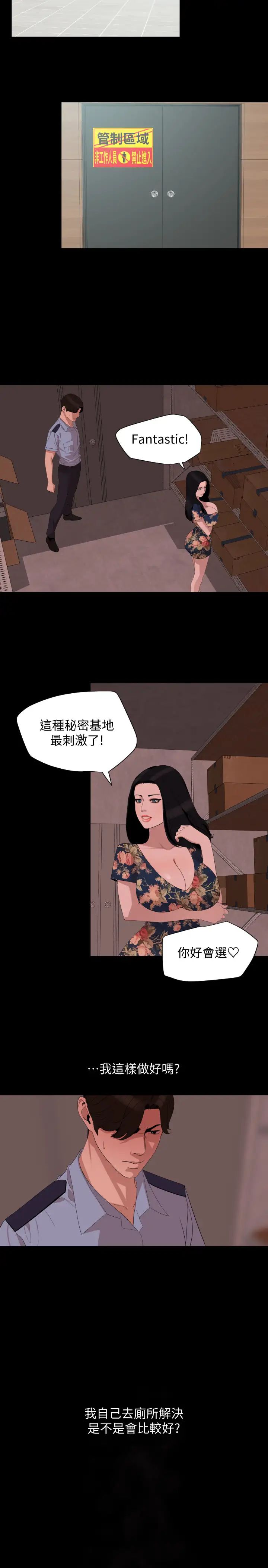 与岳母同屋第19话-猝不及防