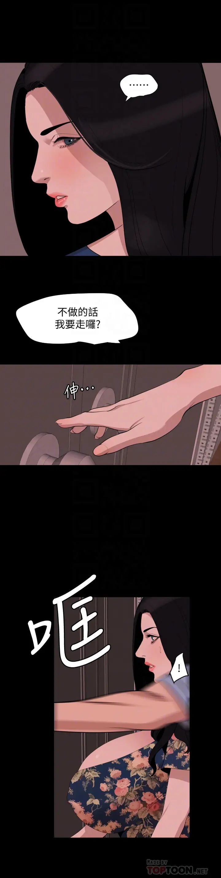 与岳母同屋第19话-猝不及防