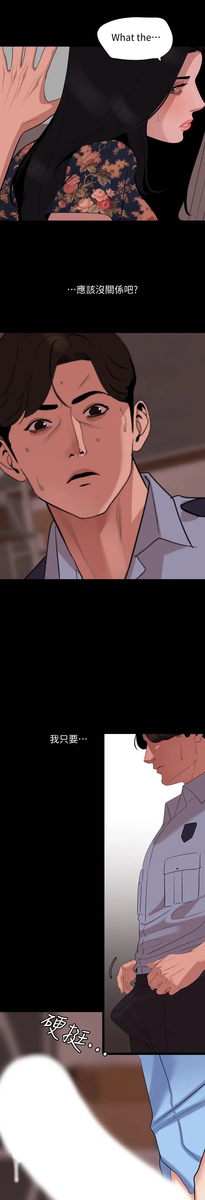 与岳母同屋第19话-猝不及防