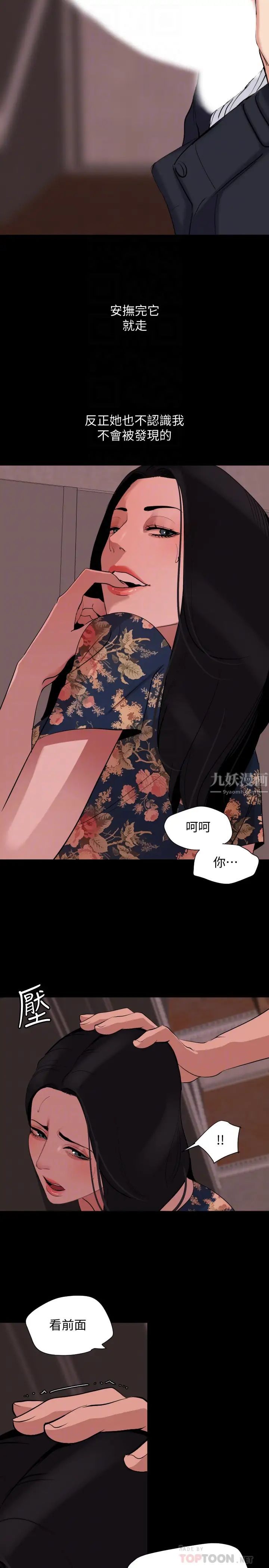 与岳母同屋第19话-猝不及防