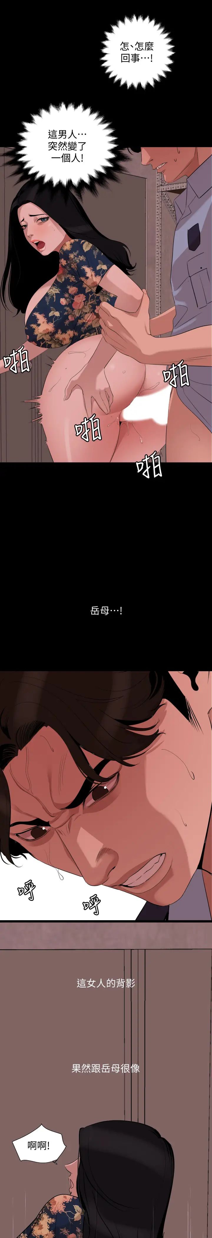 与岳母同屋第19话-猝不及防