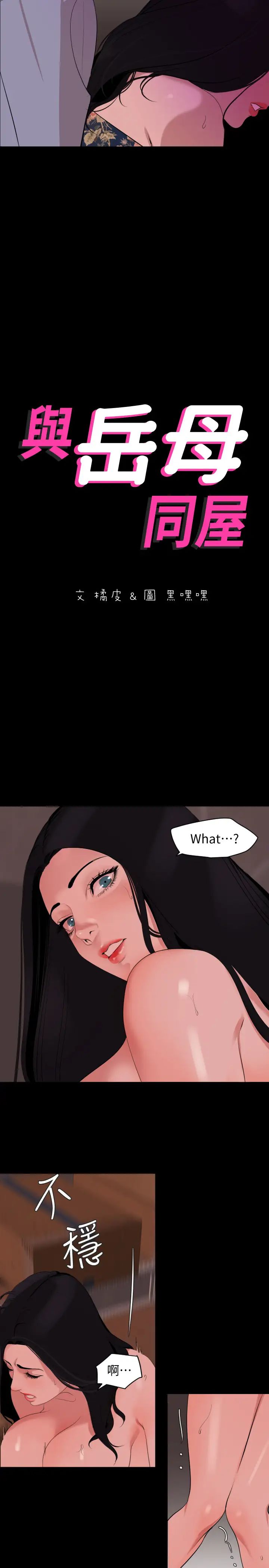 与岳母同屋第20话-排解不了的慾望