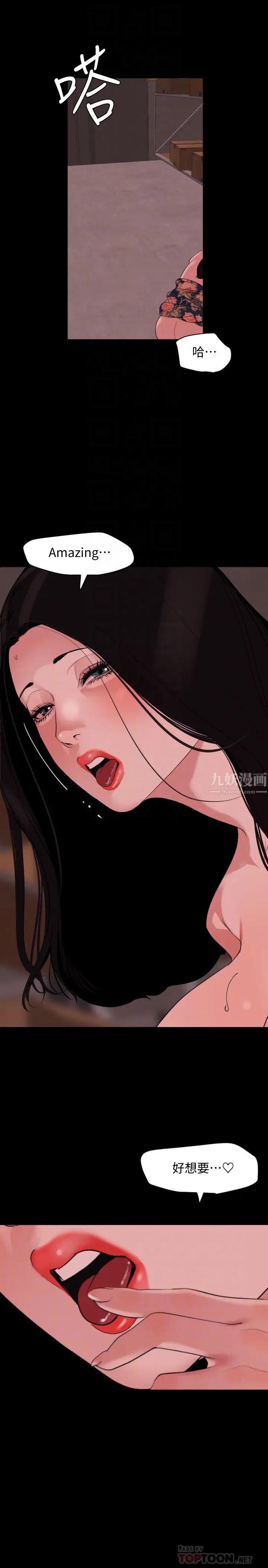 与岳母同屋第20话-排解不了的慾望