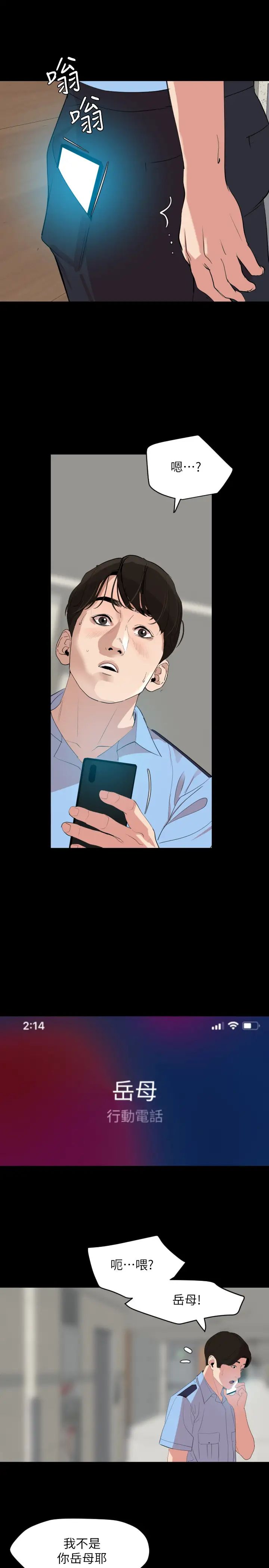 与岳母同屋第20话-排解不了的慾望