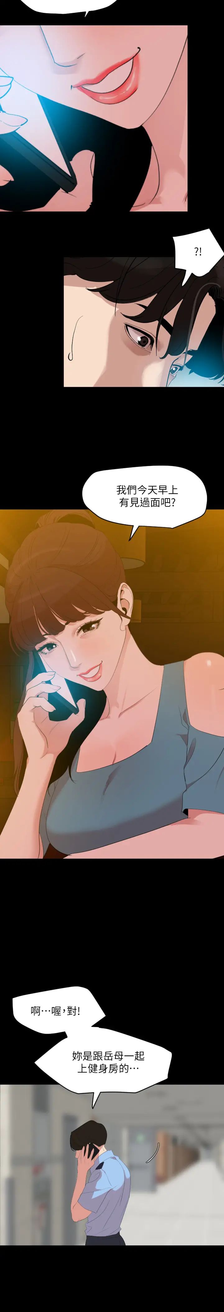 与岳母同屋第20话-排解不了的慾望