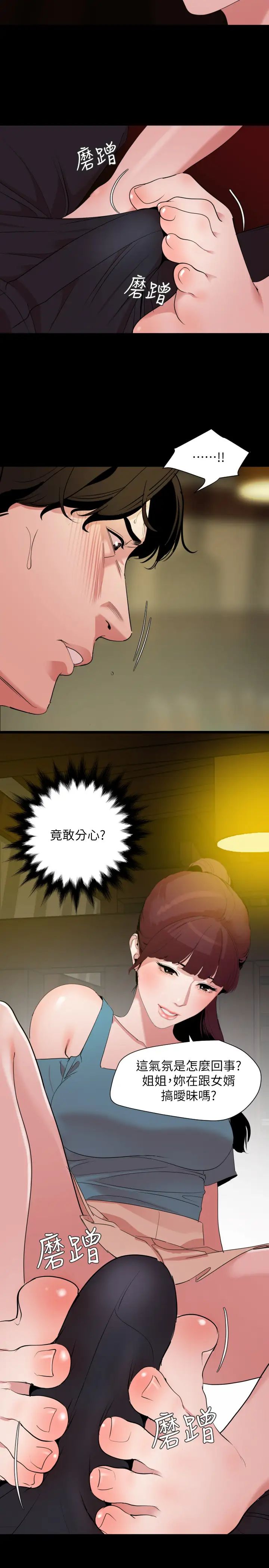 与岳母同屋第21话-露骨的诱惑