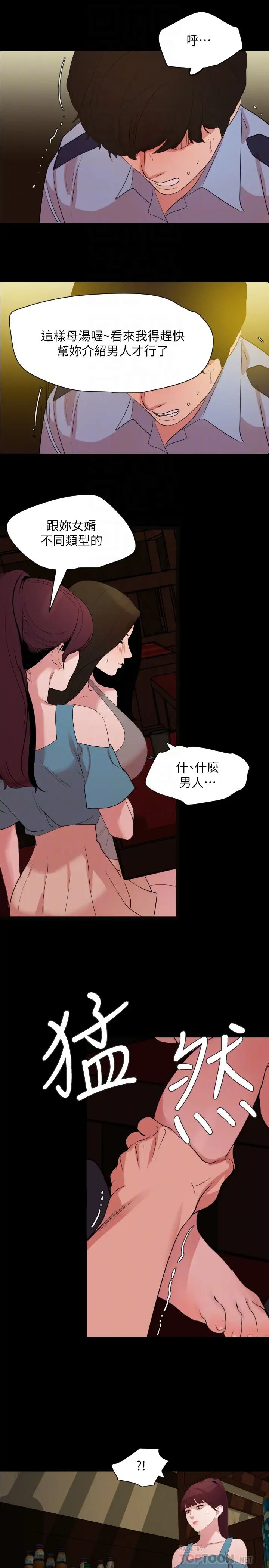 与岳母同屋第21话-露骨的诱惑