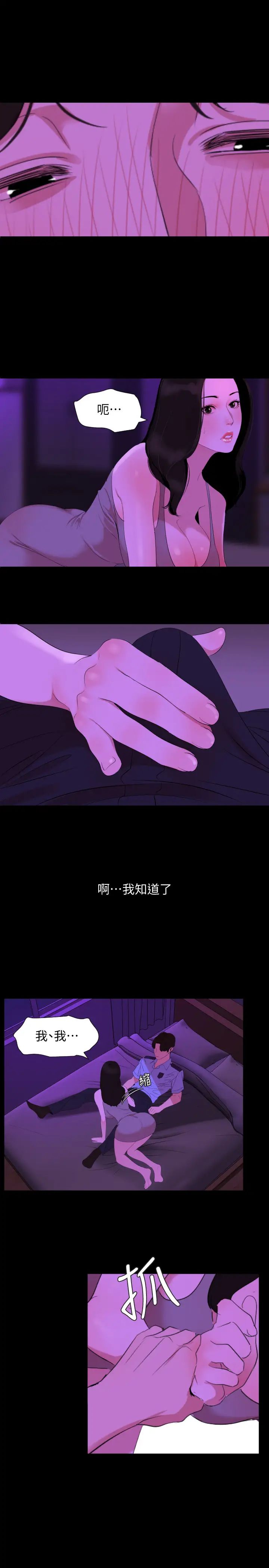 与岳母同屋第23话-我想这么做很久了