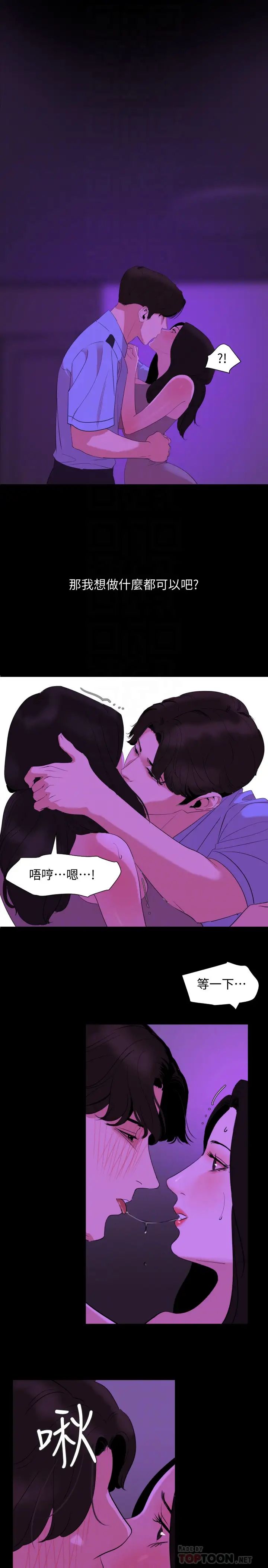 与岳母同屋第23话-我想这么做很久了