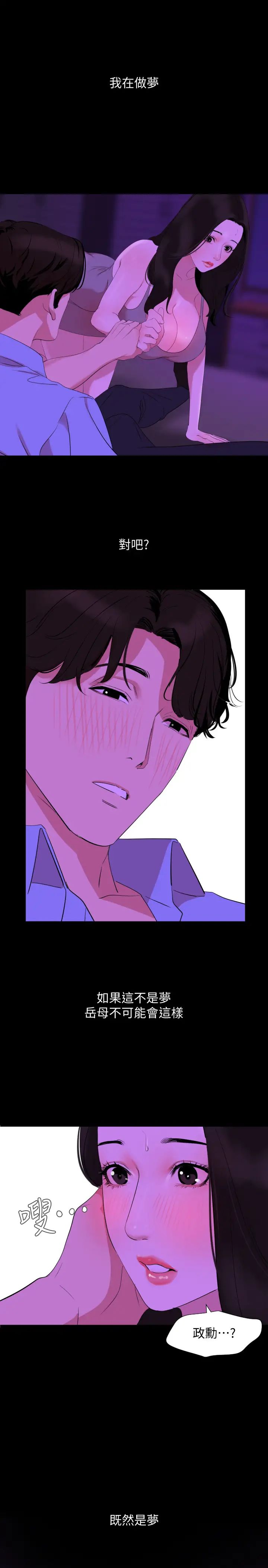 與岳母同屋第23話-我想這麼做很久了