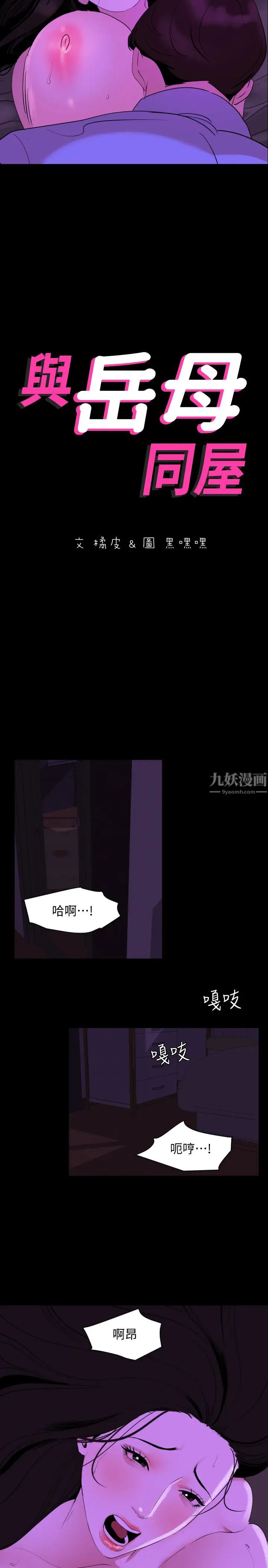 与岳母同屋第24话-一次不够