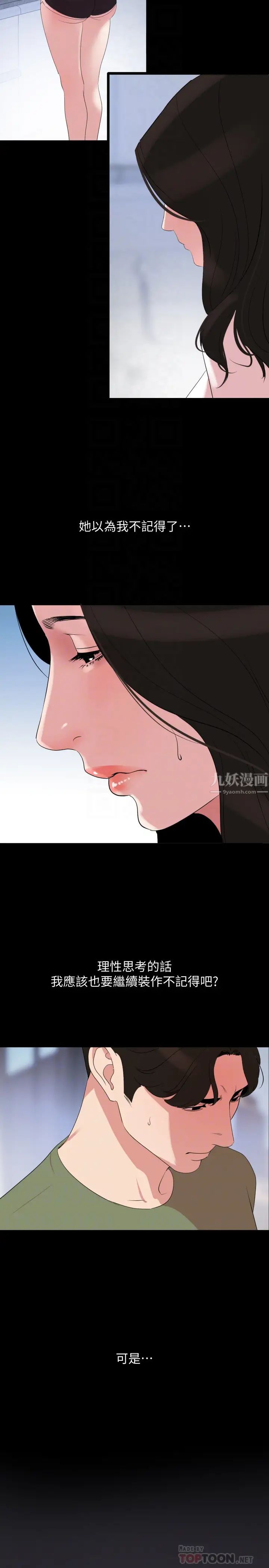 与岳母同屋第26话-在这种情况下去旅行…