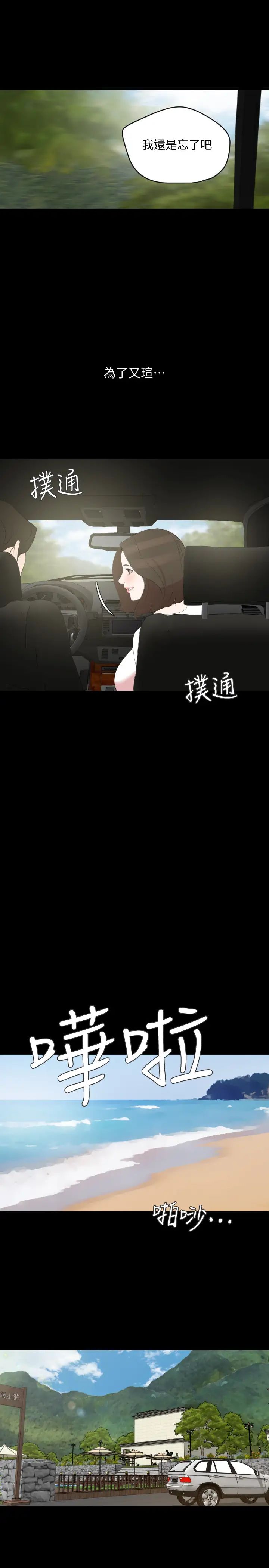 与岳母同屋第26话-在这种情况下去旅行…