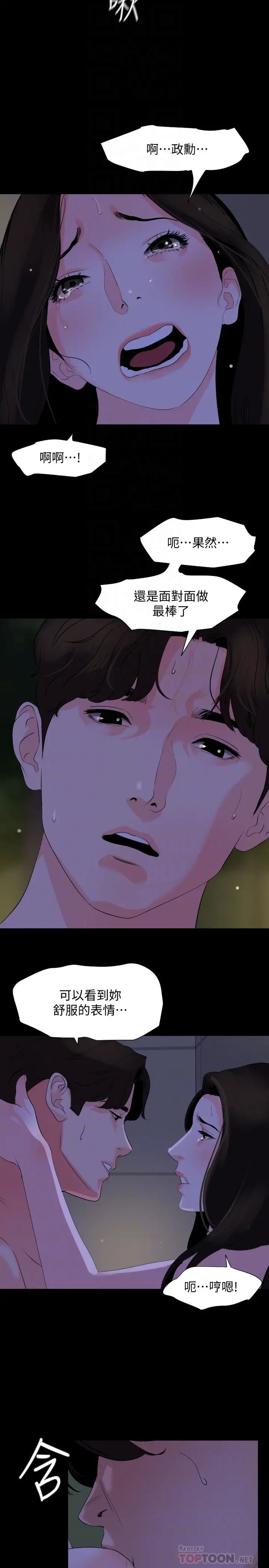 与岳母同屋第29话-身体的自然反应