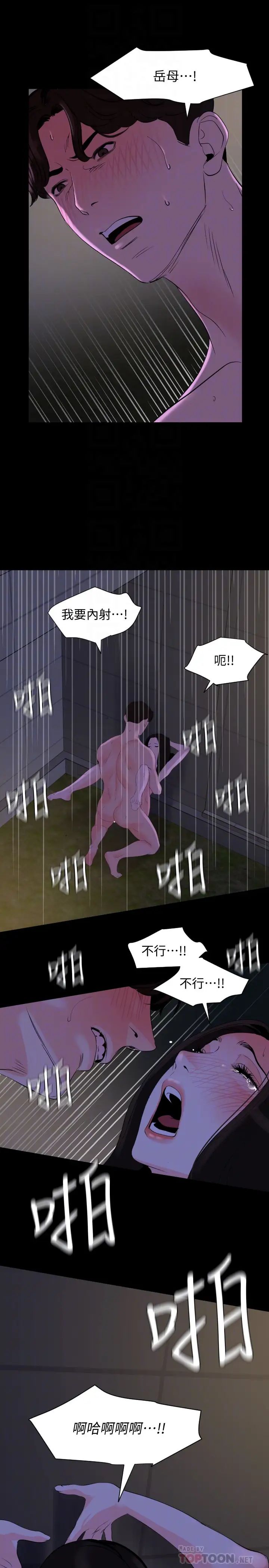 與岳母同屋第30話-岳母為難的樣子