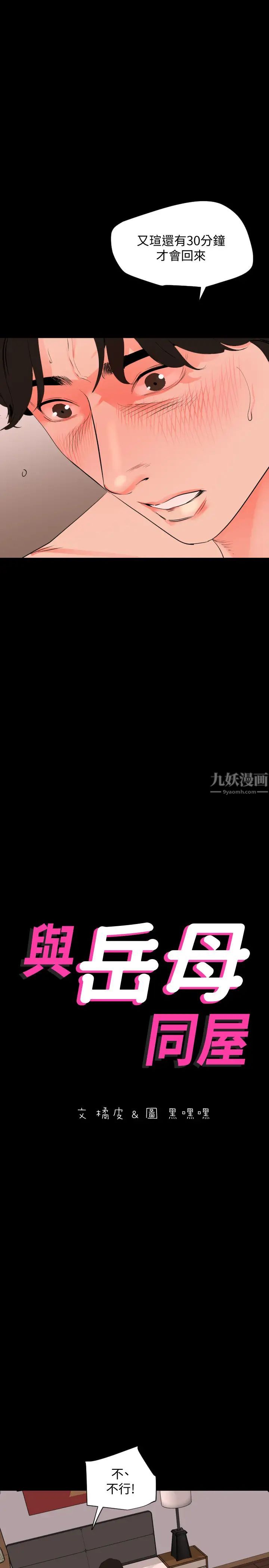 与岳母同屋第32话-因为女婿脑袋一片混乱