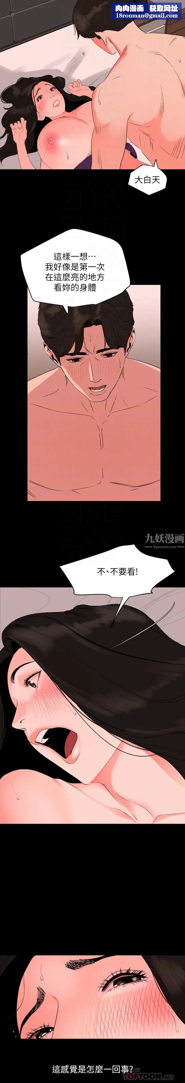 与岳母同屋第32话-因为女婿脑袋一片混乱