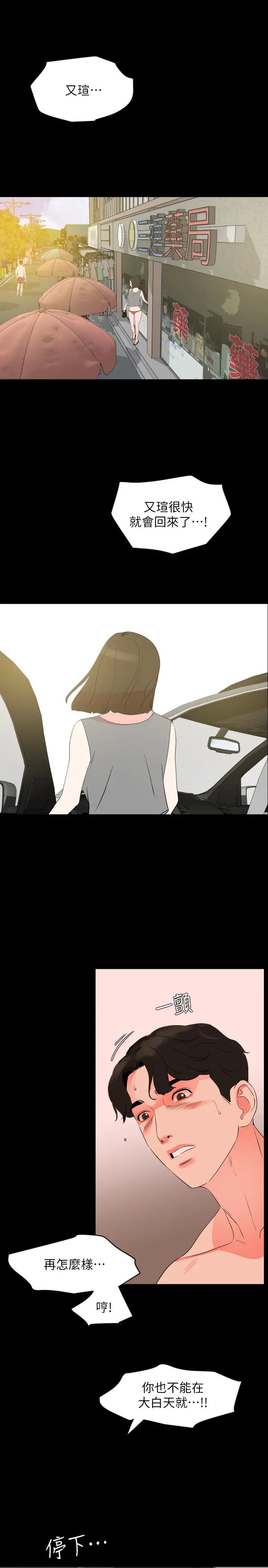 与岳母同屋第32话-因为女婿脑袋一片混乱