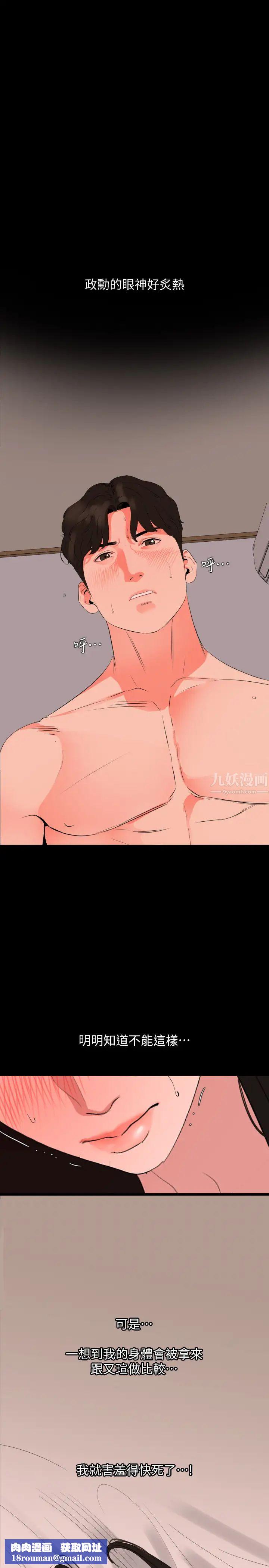 与岳母同屋第32话-因为女婿脑袋一片混乱