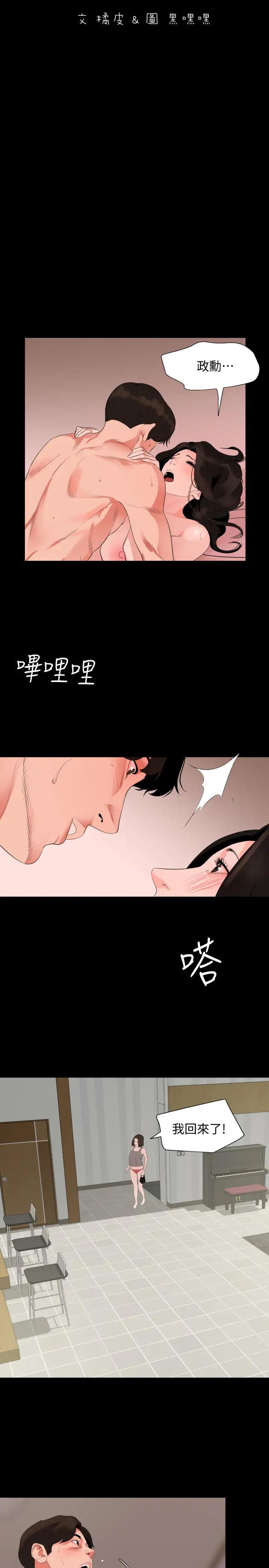 与岳母同屋第33话-旅行结束后仍悸动不已