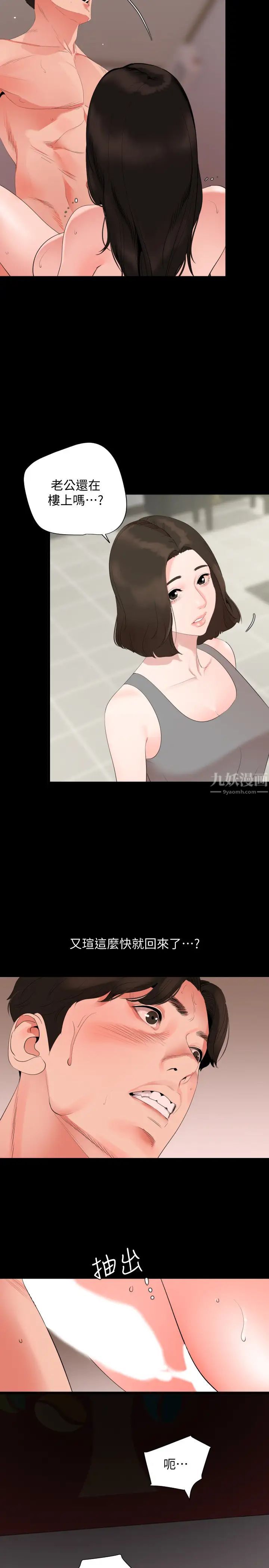 與岳母同屋第33話-旅行結束後仍悸動不已