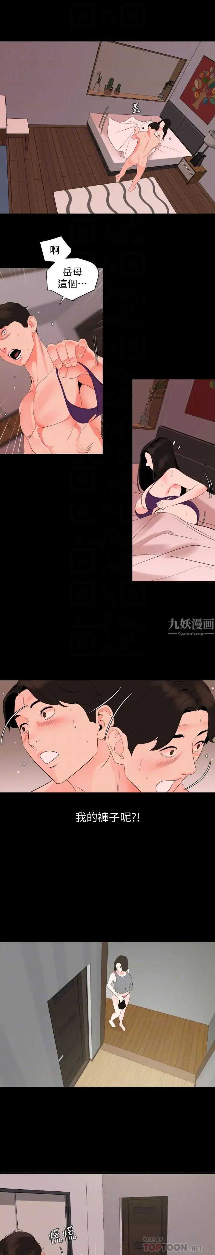 與岳母同屋第33話-旅行結束後仍悸動不已