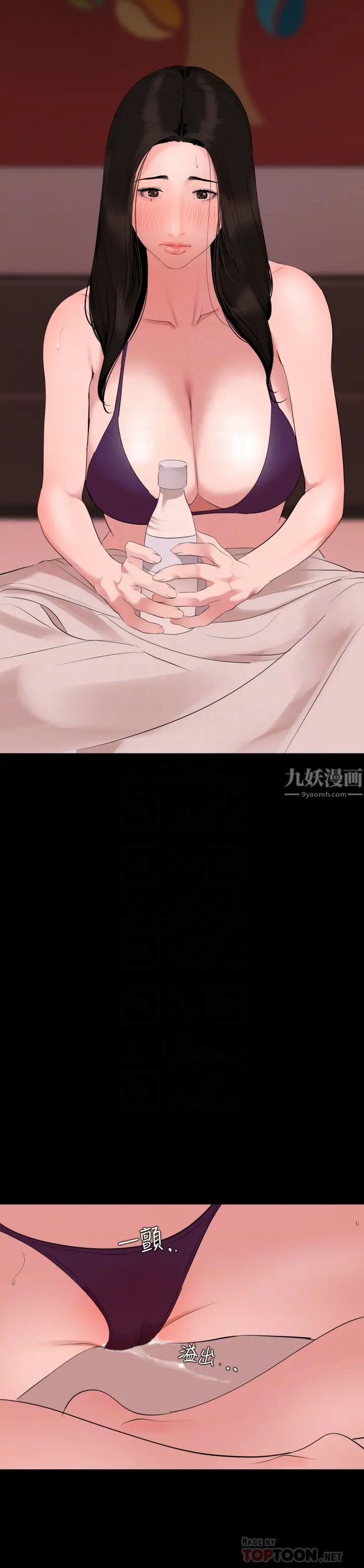 与岳母同屋第33话-旅行结束后仍悸动不已