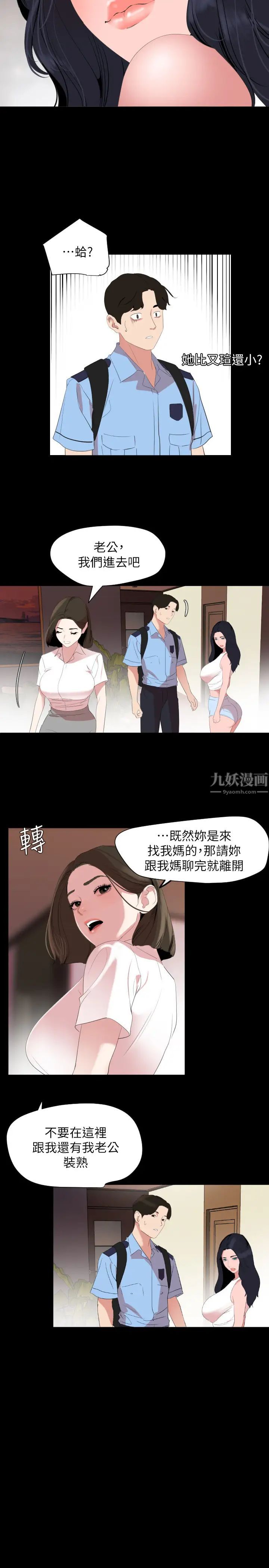 与岳母同屋第37话-忘不了政勋而找上门的她