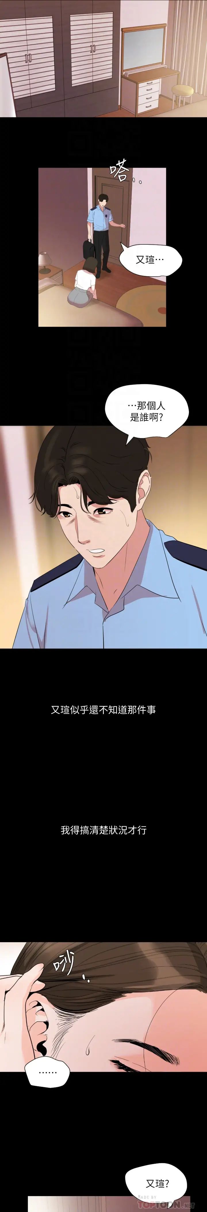 与岳母同屋第37话-忘不了政勋而找上门的她