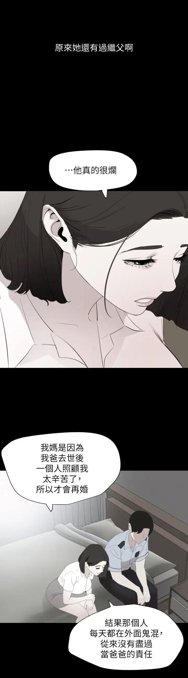 与岳母同屋第37话-忘不了政勋而找上门的她