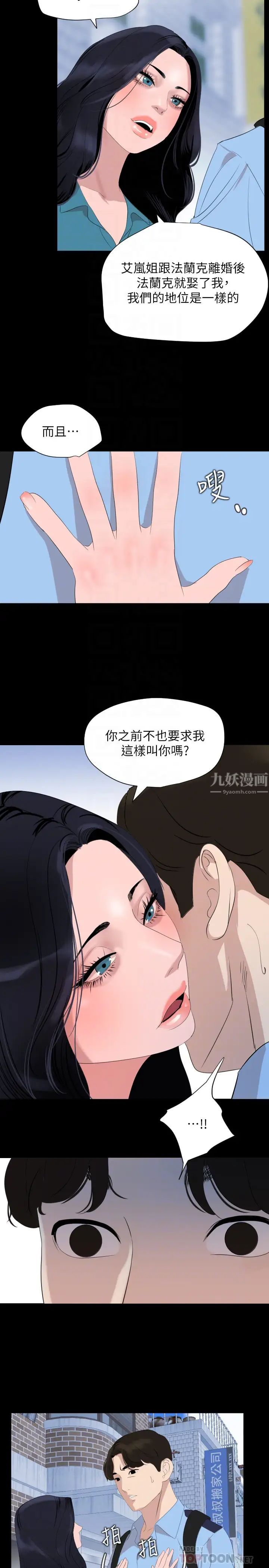 与岳母同屋第37话-忘不了政勋而找上门的她